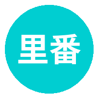 里番网